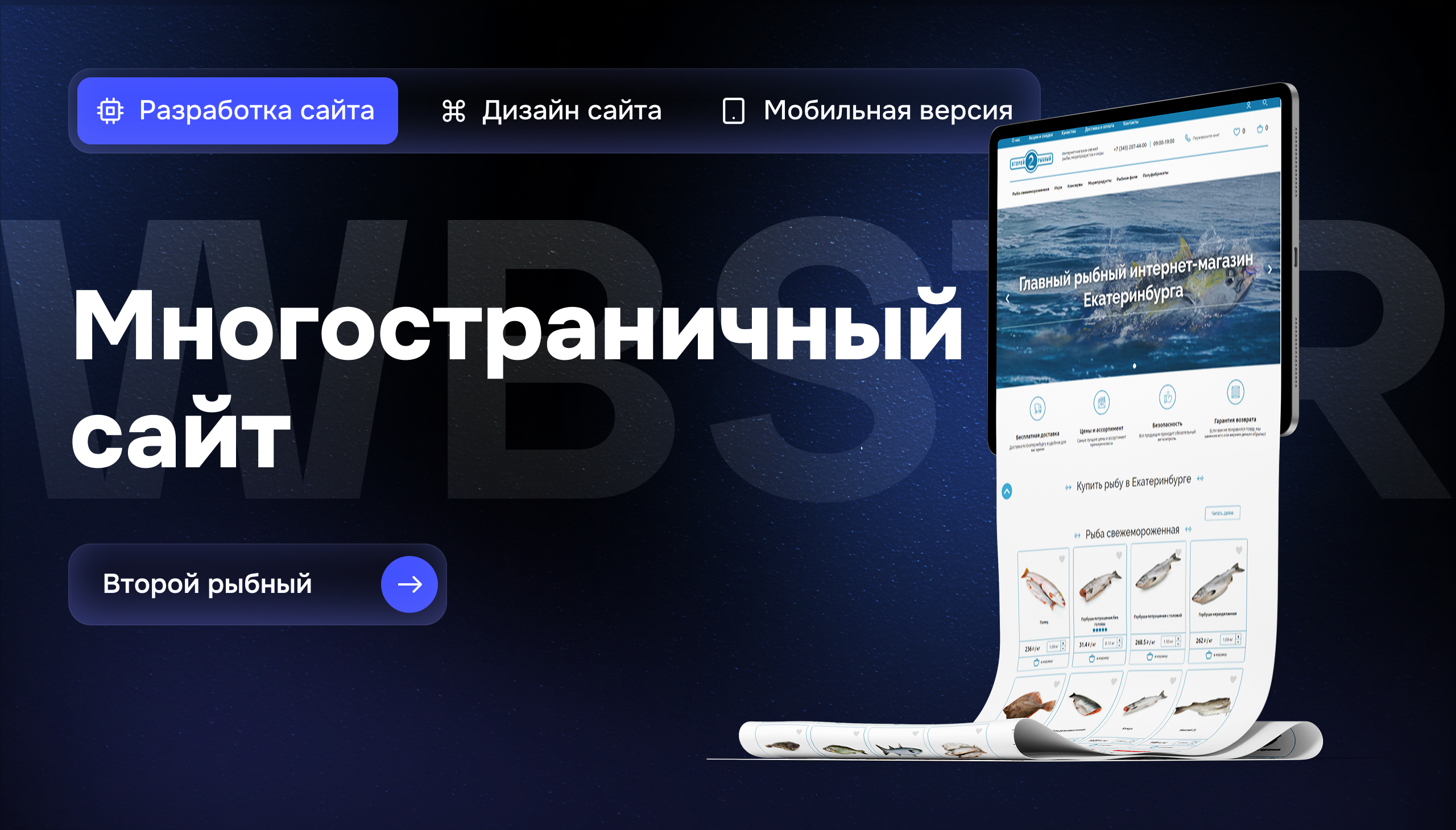 Создание интернет-магазина для магазина свежей рыбы, морепродуктов и икры