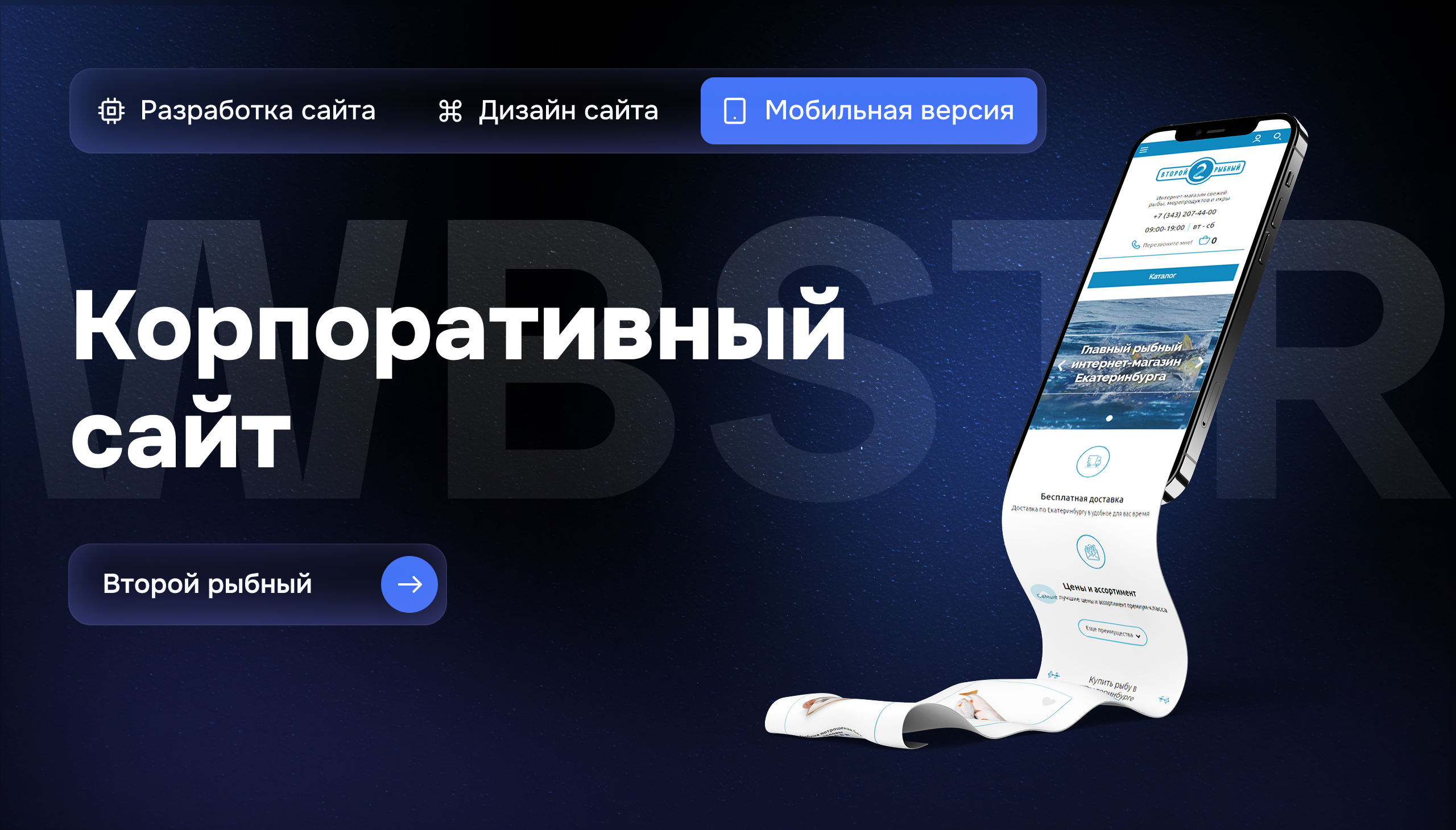 Мобильная версия интернет-магазина для магазина свежей рыбы, морепродуктов и икры