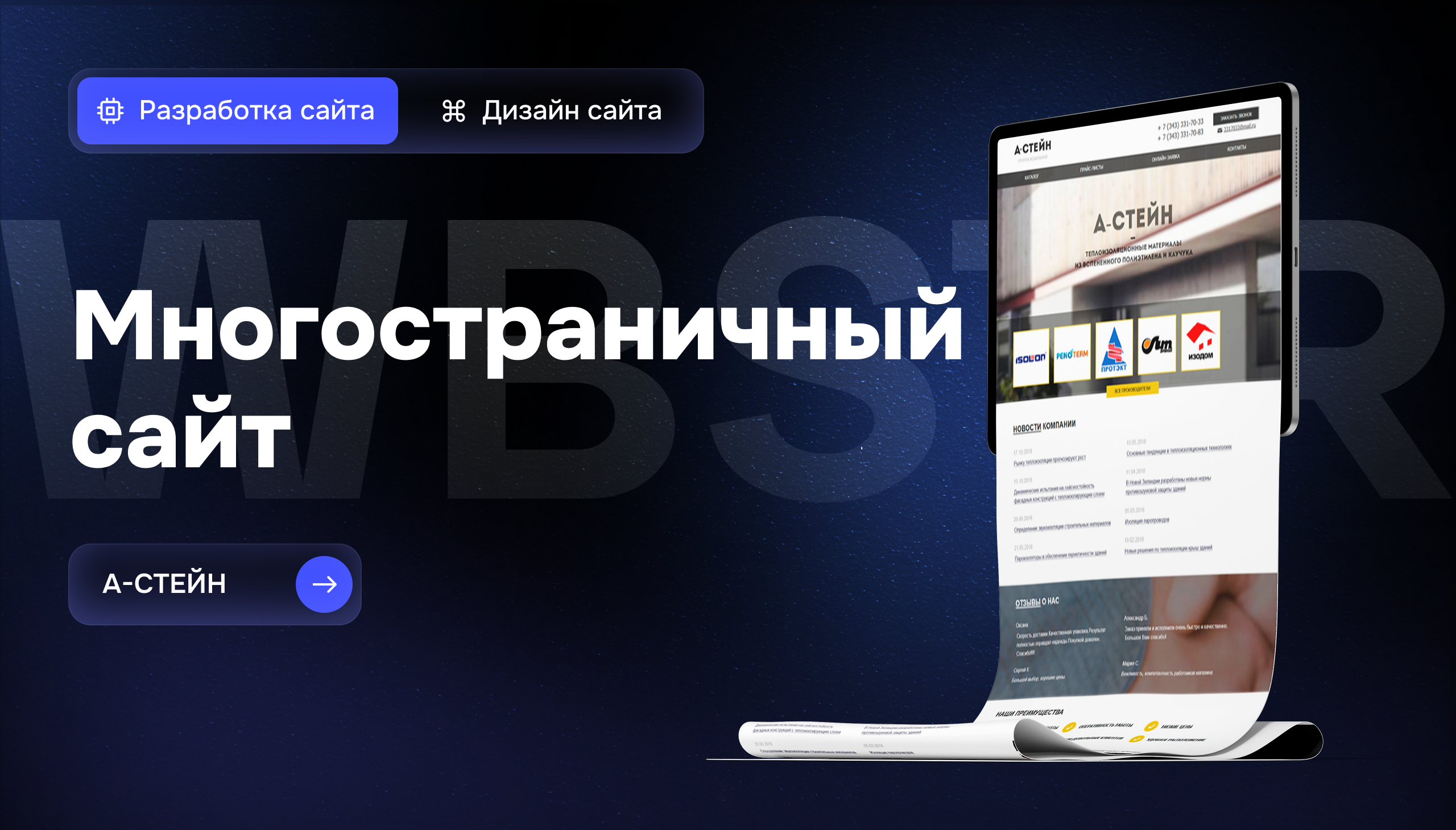 Создание сайта для магазина теплоизоляционного материала