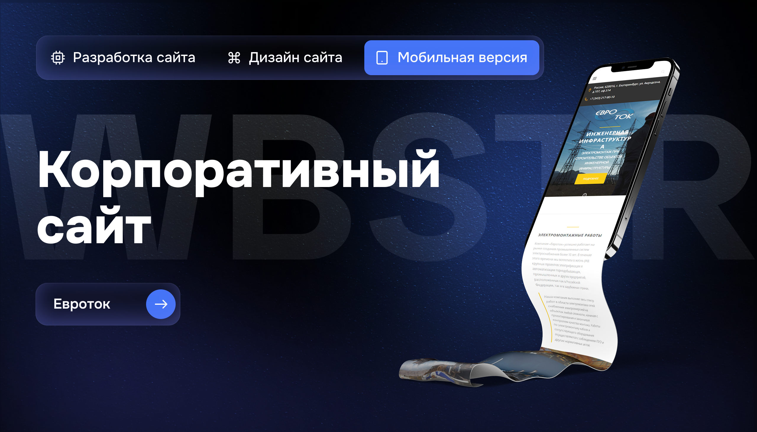 Разработка нового дизайна сайта и мобильной версии