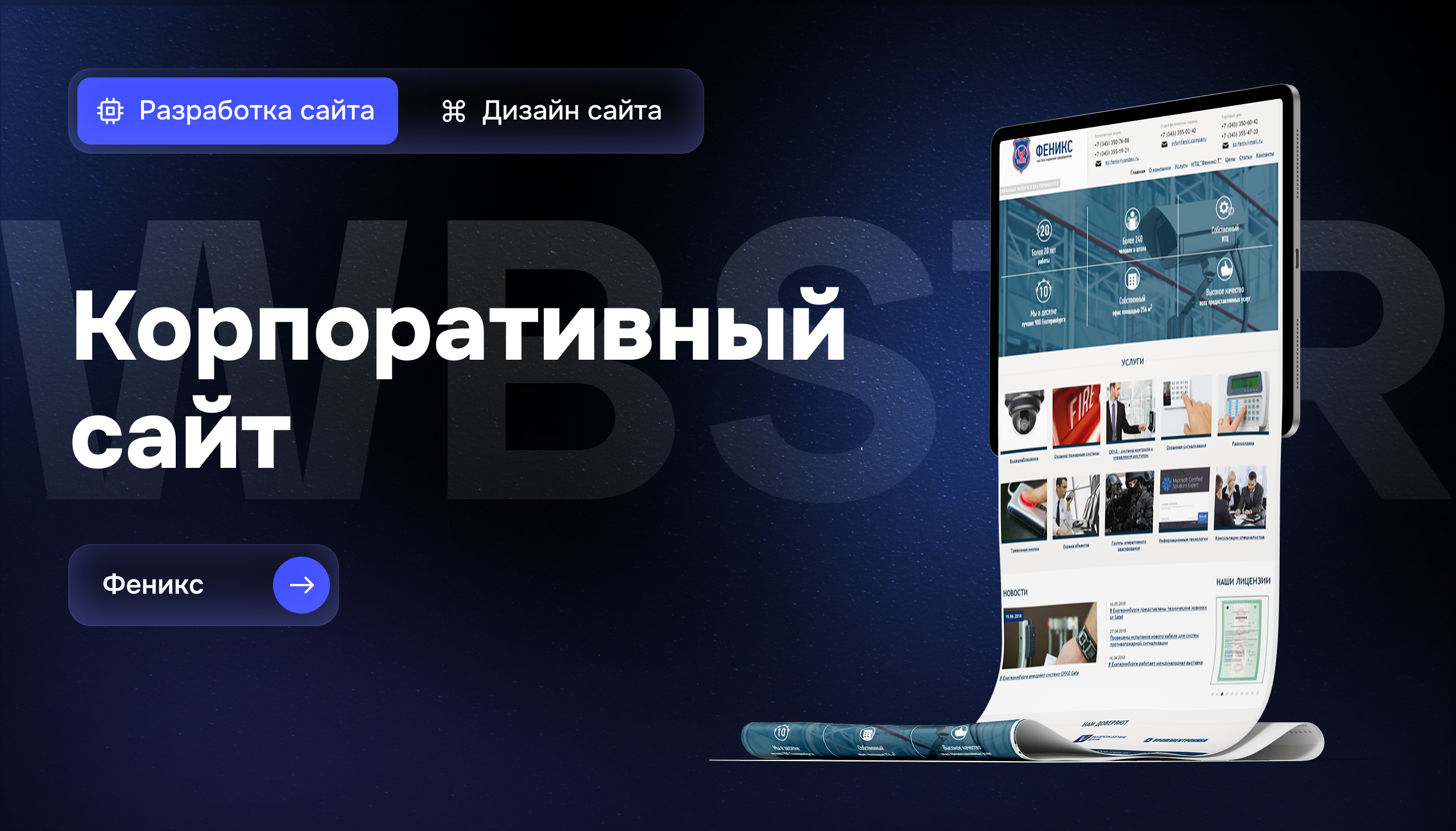 Создание сайта для предприятия охранных услуг в Екатеринбурге