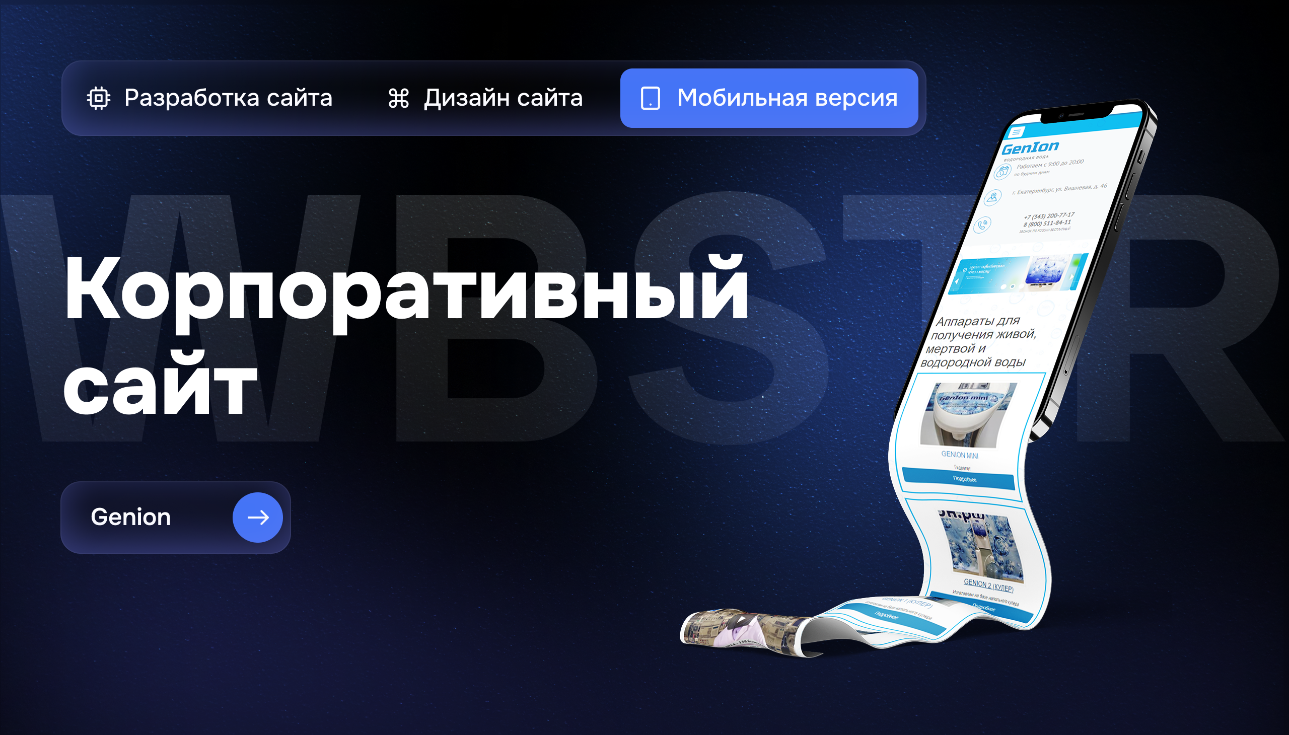 Мобильная версия сайта для Genion — производителя аппаратов водородной воды