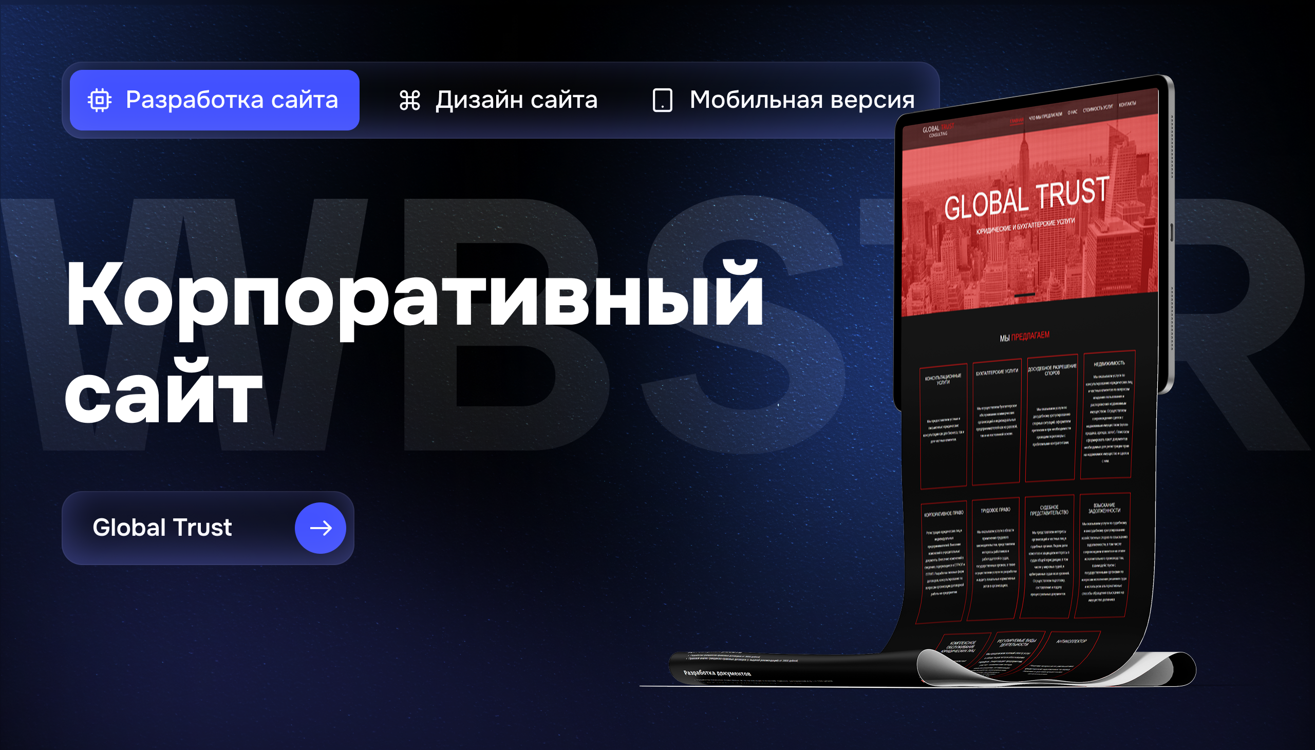 GlobalTrust: Как мы создали лендинг с ростом конверсии на 35%