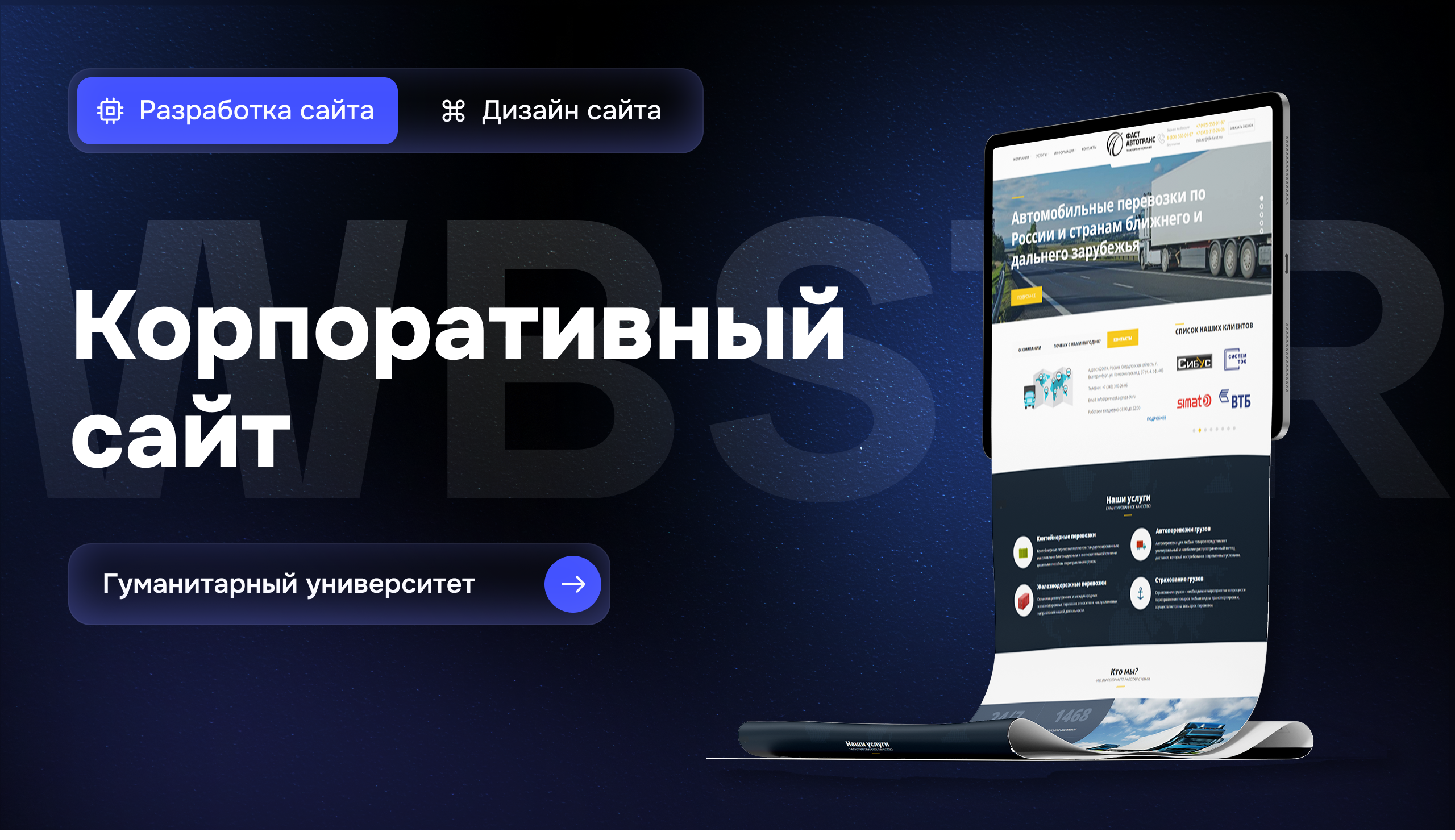 Дизайн сайта для Гуманитарного университета