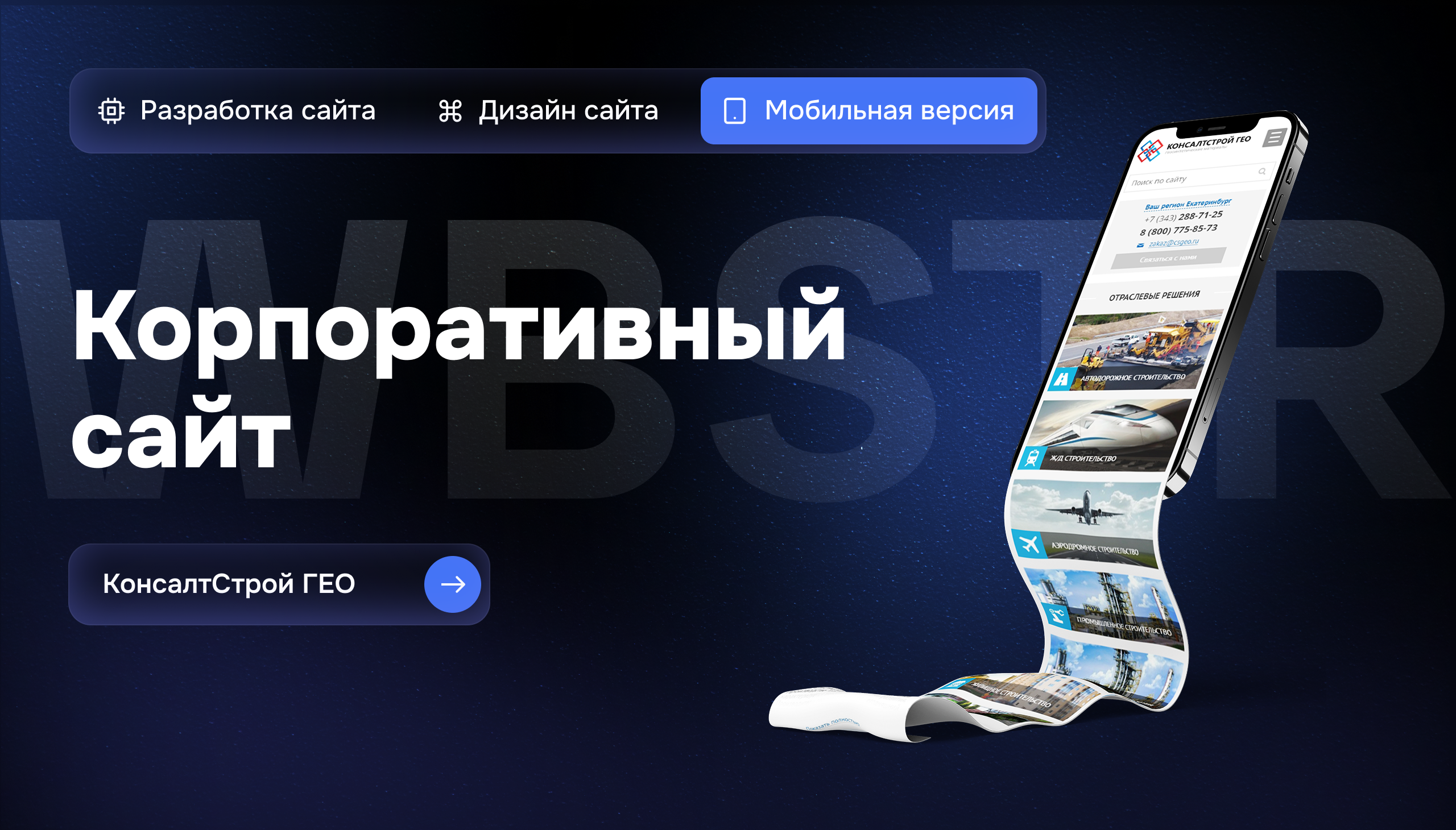 Мобильная версия сайта для интернет-магазина геосинтетических материалов
