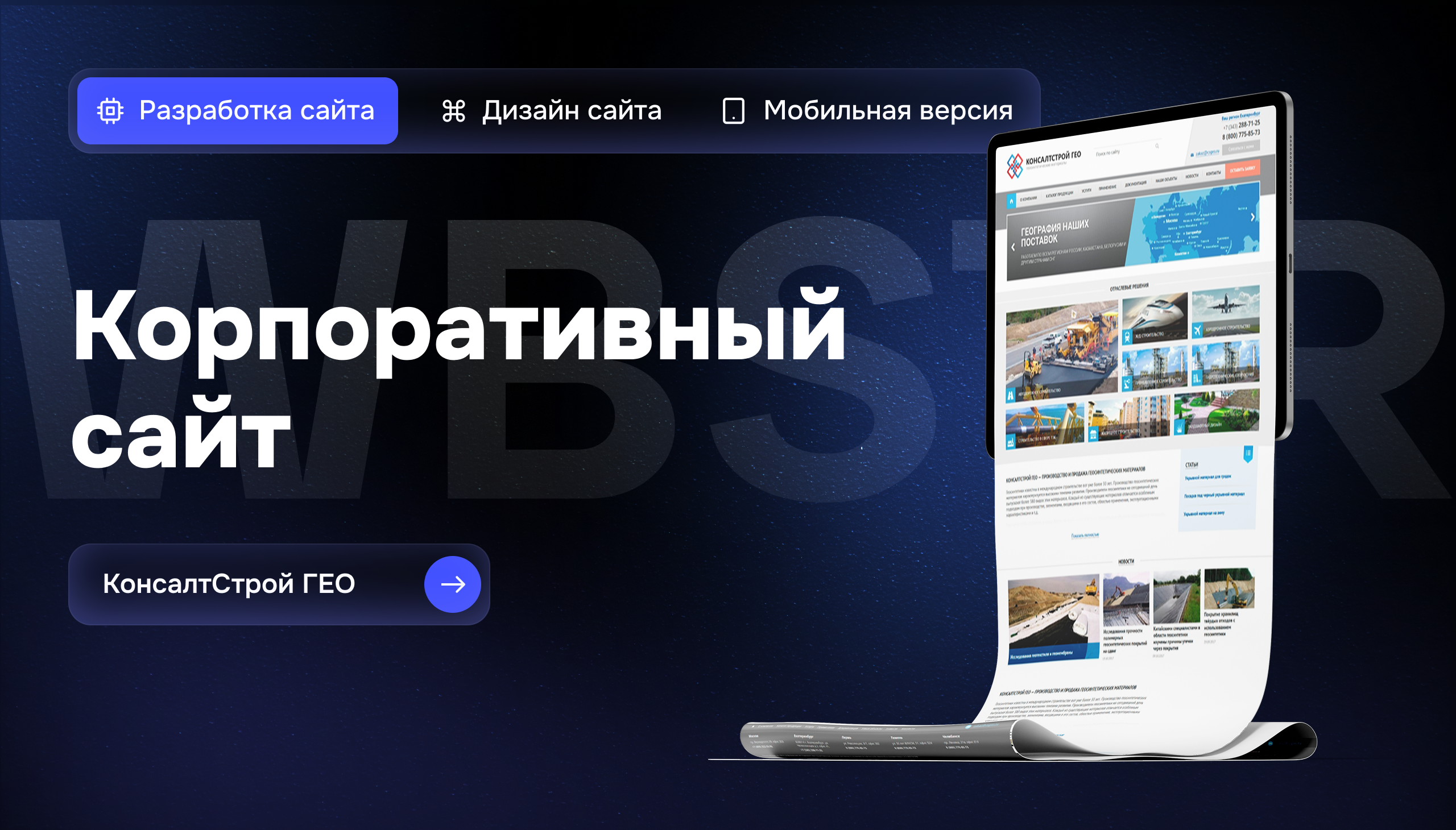 Создание сайта для интернет-магазина геосинтетических материалов