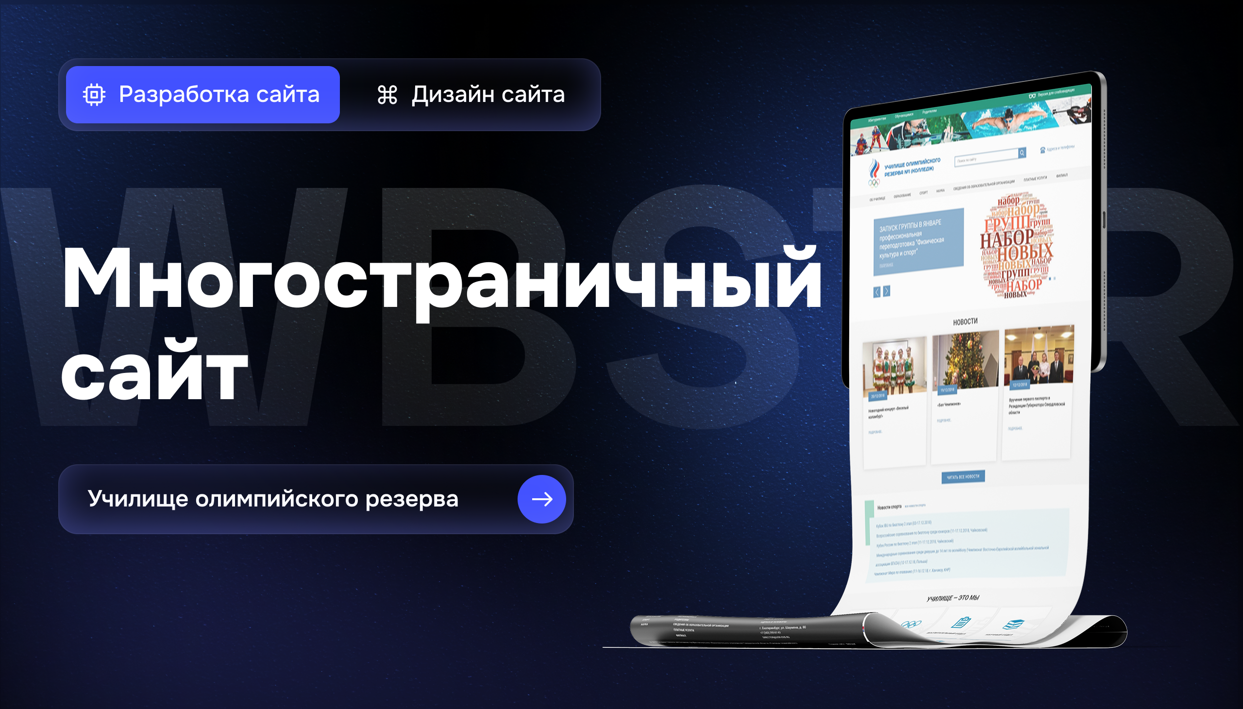Создание сайта для Училища Олимпийского резерва