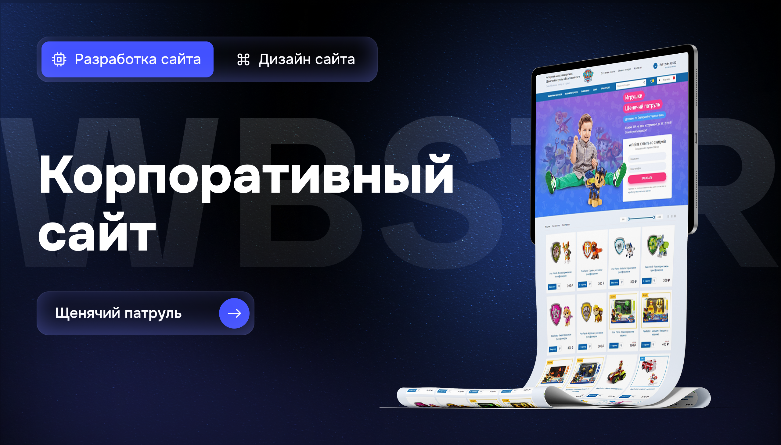 Создание сайта для интернет-магазина игрушек
