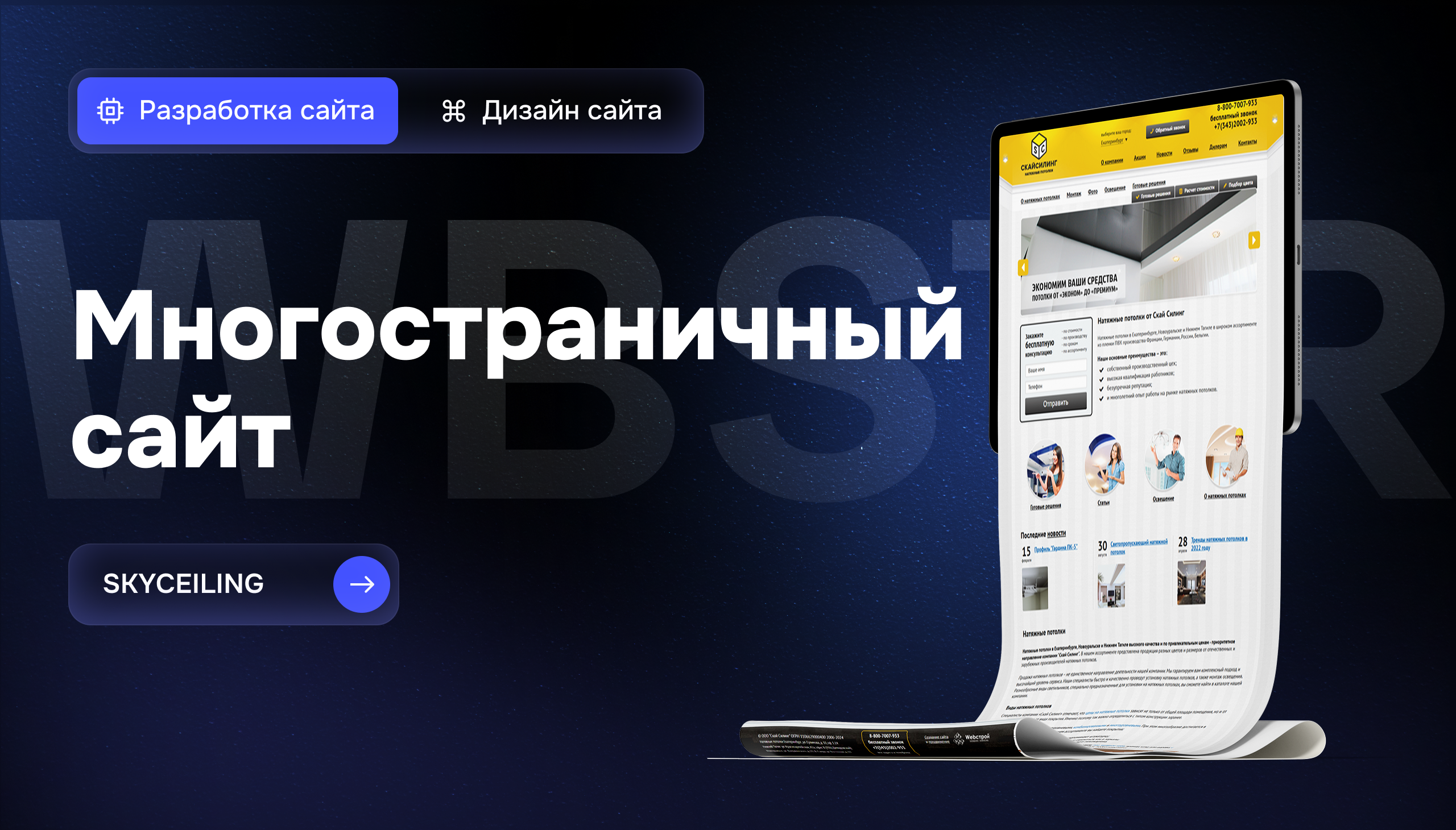 SKYCEILING: Как мы сделали сайт быстрым, удобным и прибыльным