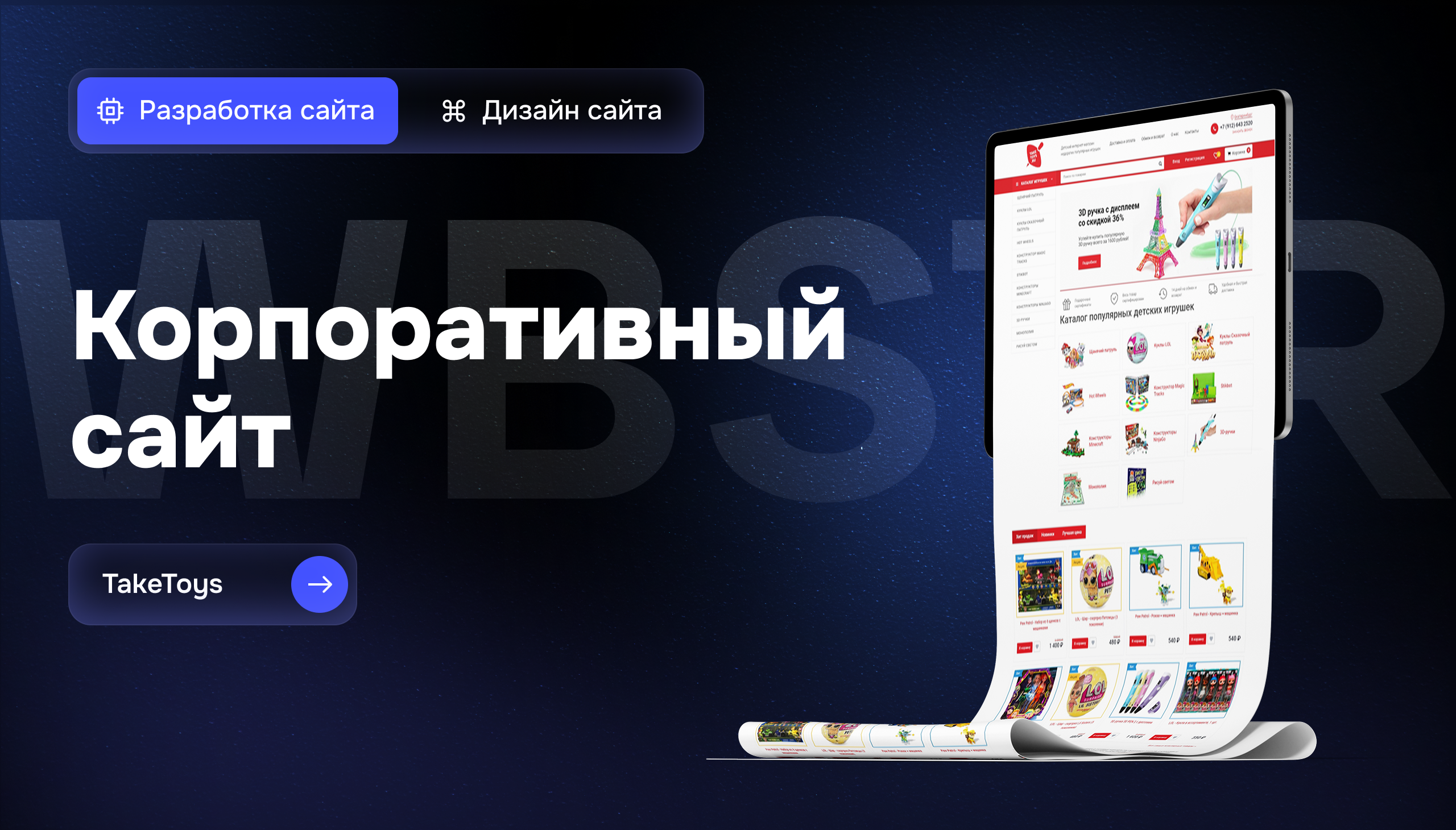 Создание сайта для детского интернет-магазина недорогих популярных игрушек