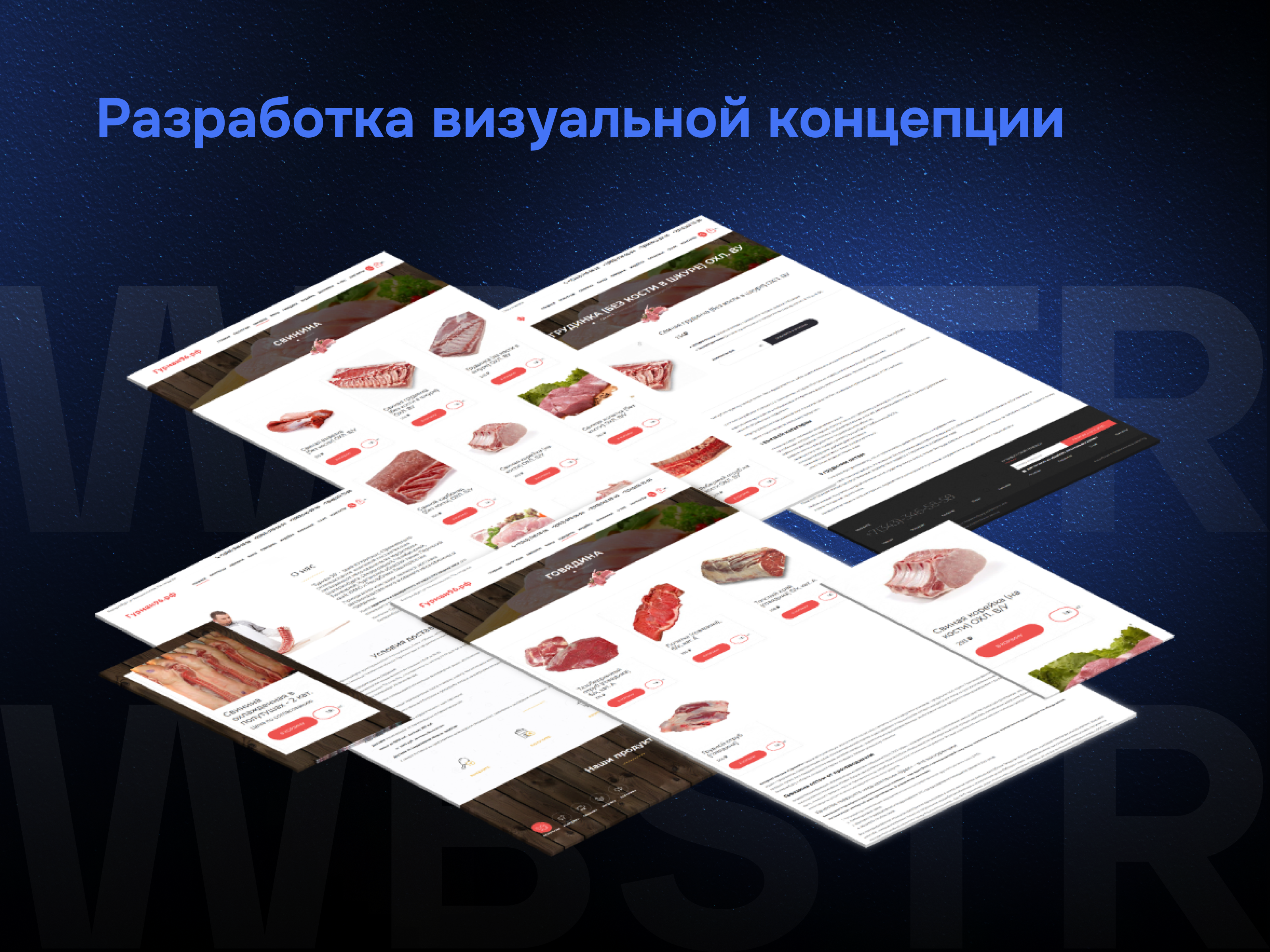 Разработка визуальной концепции для проекта «Гурман96»
