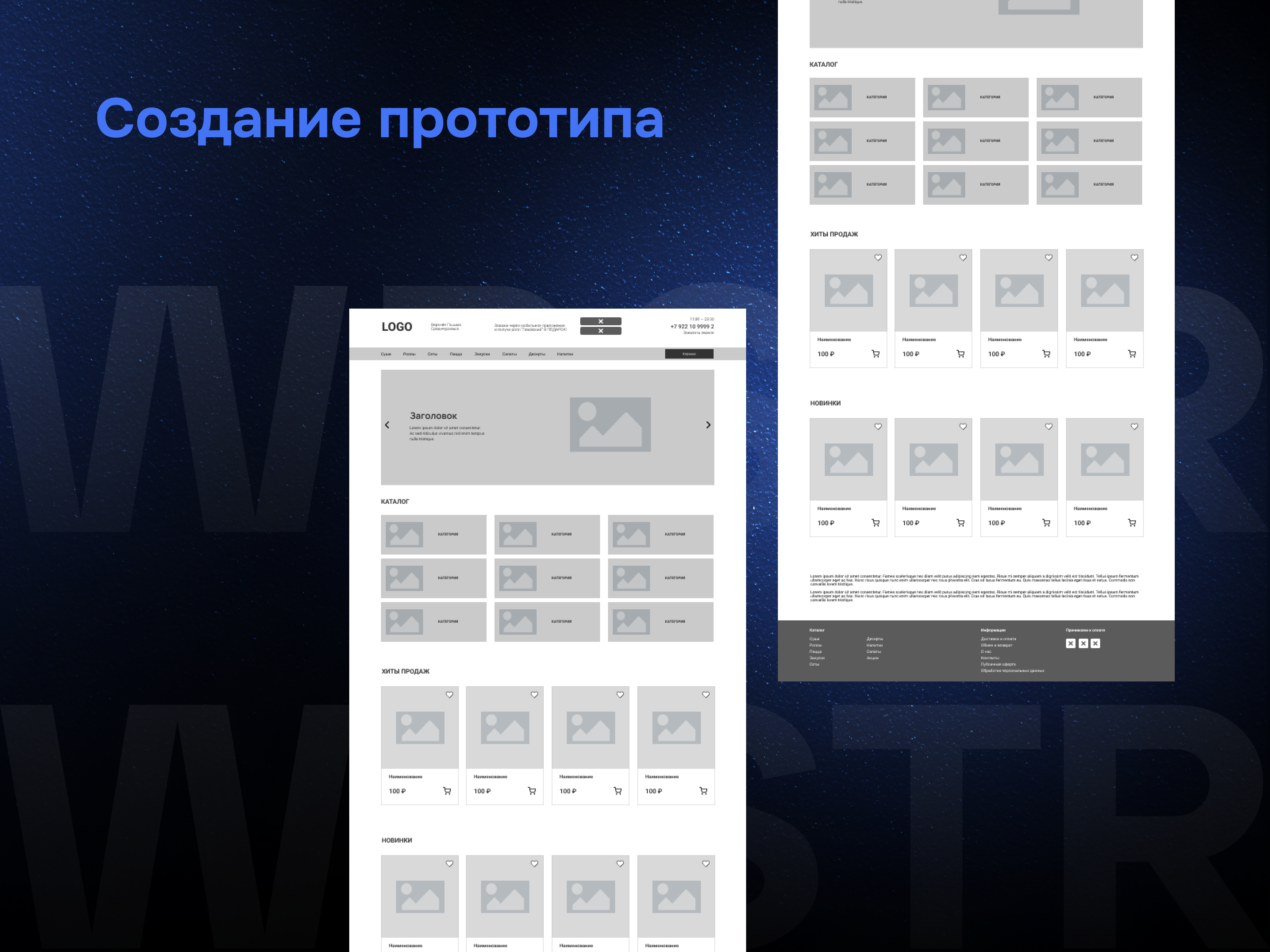 Создание прототипа для проекта «МакиСУ»