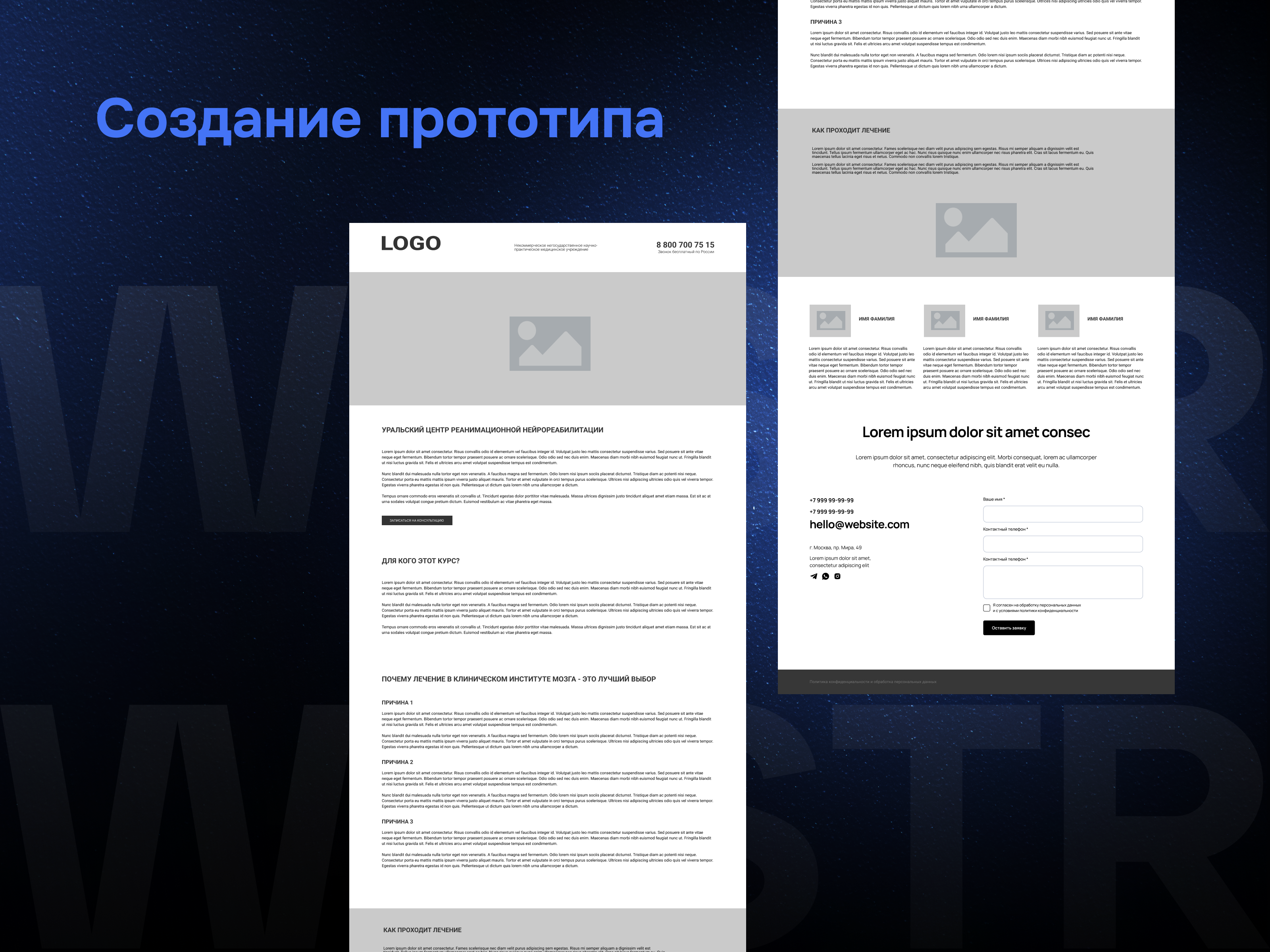 Создание прототипа для лендинга проекта «Клинический институт мозга»
