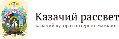 Казачий рассвет