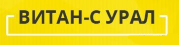 ВИТАН-С УРАЛ